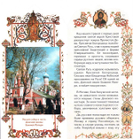 Донская икона Божией Матери. Книга-подарок