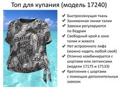 Купальный топ 17240 черно-белый папоротник