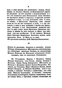Акты исторические и юридические и древние царские грамоты Казанской и других соседственных губерний. Том 1 | С. Мельников