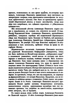 Биография Александра Ивановича Кошелева. Том I | Колюпанов Нил Петрович