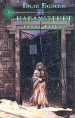 Наваждение. В 2-х книгах. Книга 1 и книга 2.