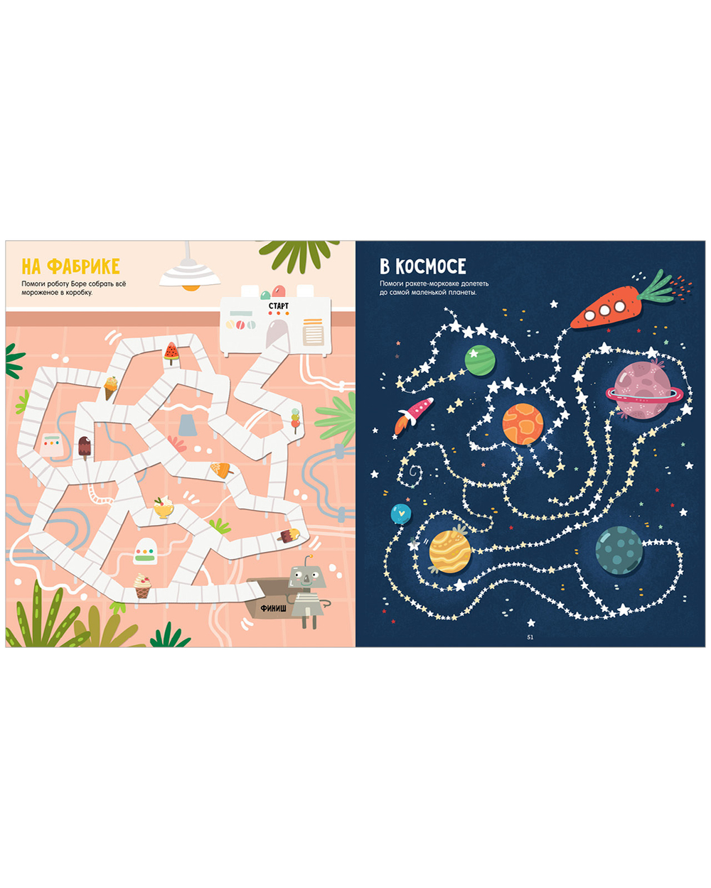 Лабиринты. Большая книга ходилок