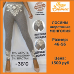 [m]Лосины женские Монголия с рисунком Ш004