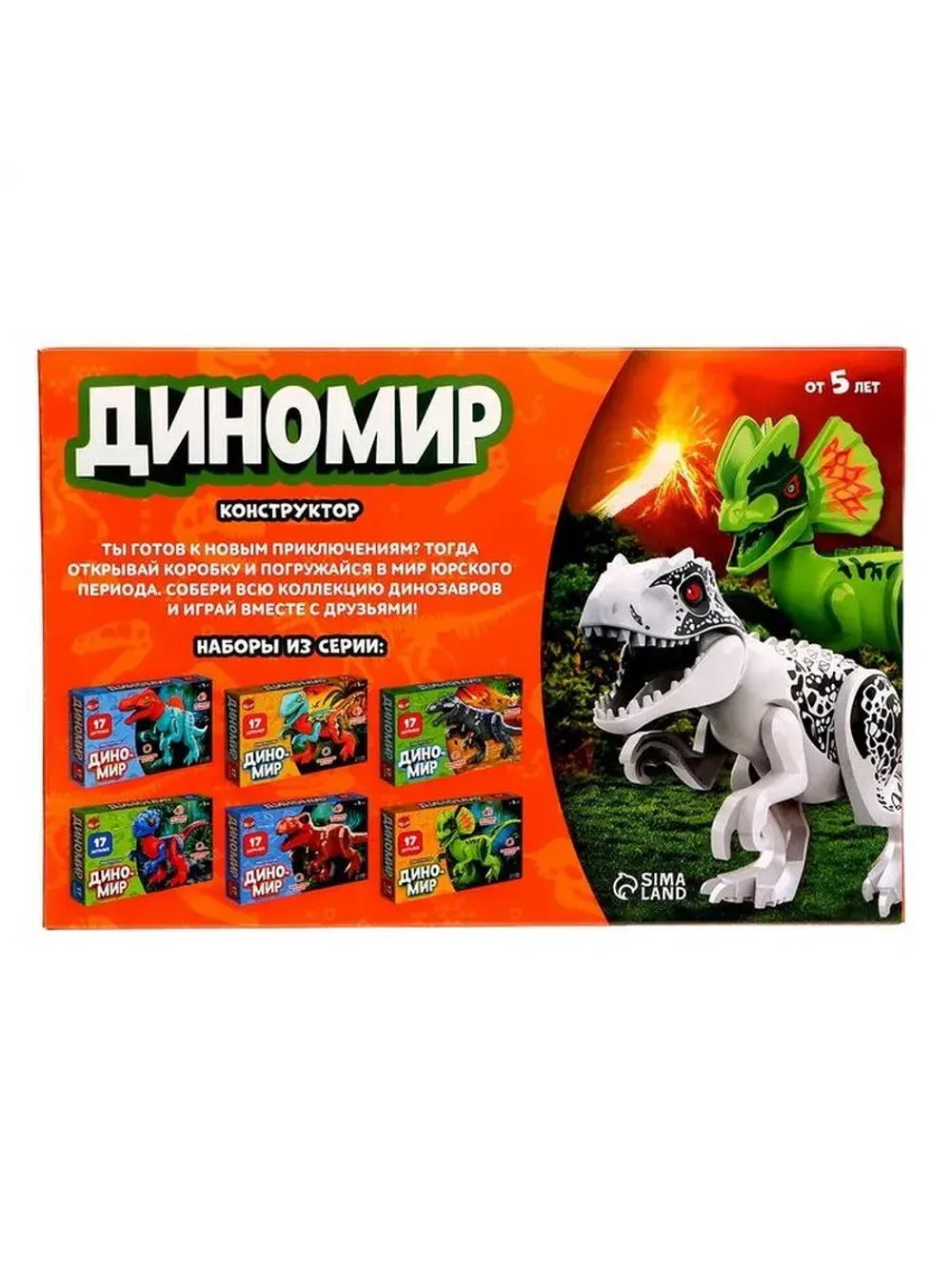 Конструктор «Диномир», 18 деталей, тираннозавр, звук