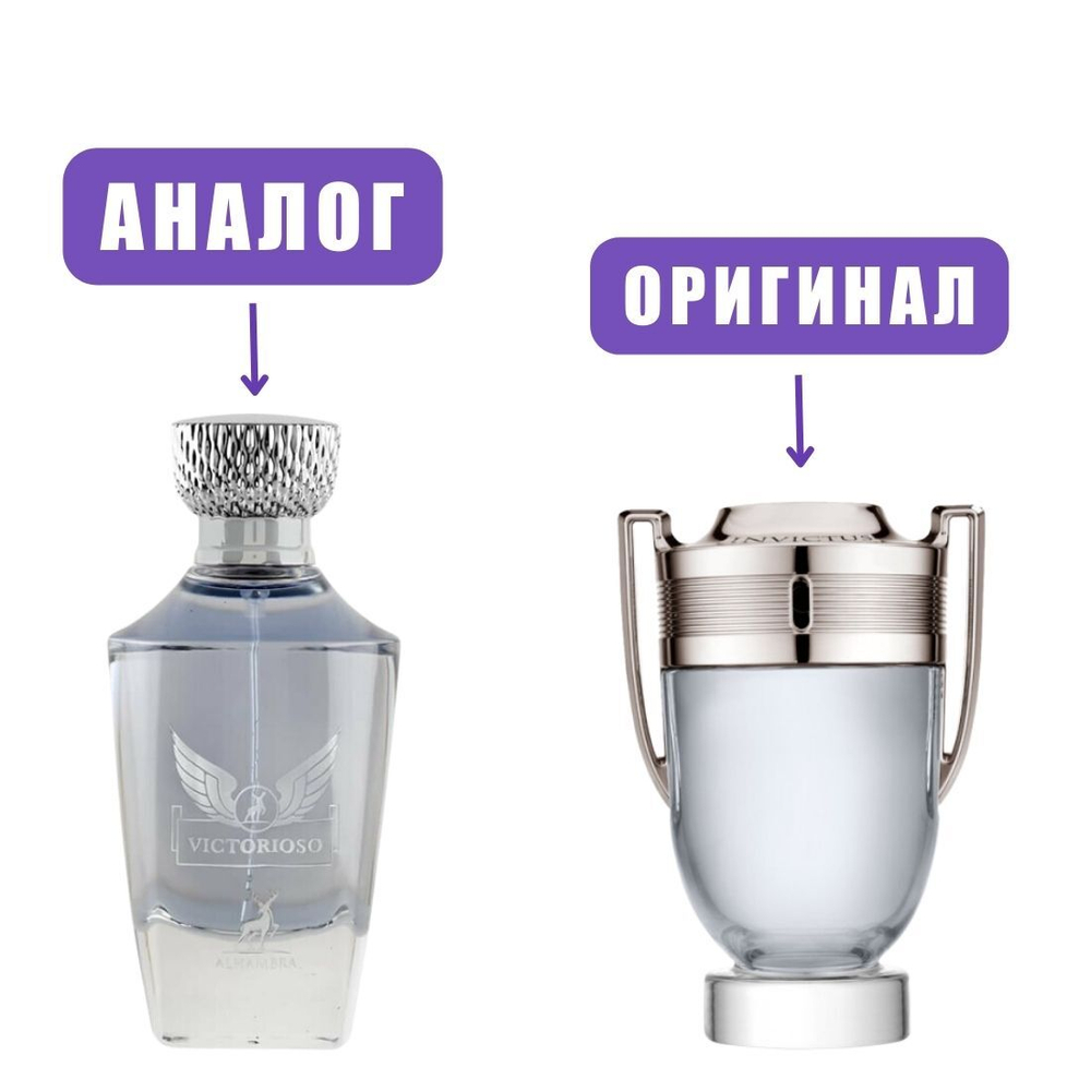 AL HAMBRA VICTORIOSO edp 100ml men (версия PRInvictus) марк