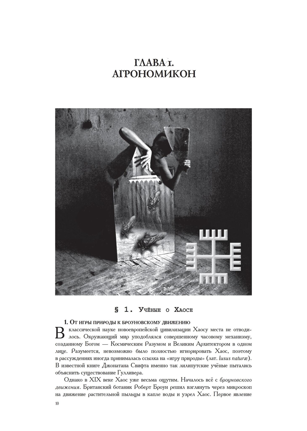 Магия Хаоса. Полное собрание ключевых текстов (PDF)