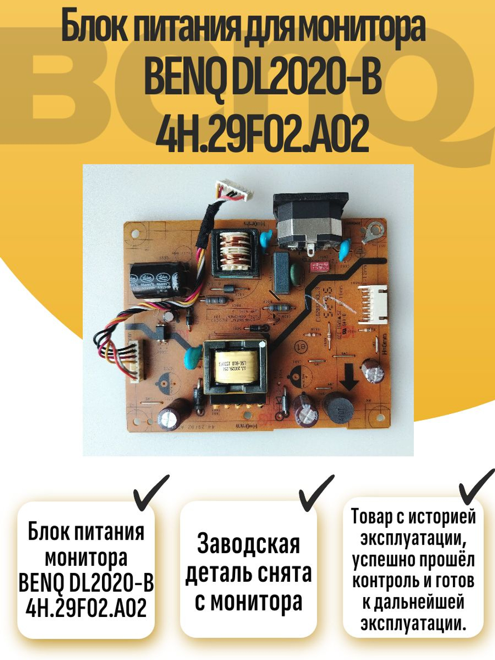 Блок питания монитора BENQ DL2020-B 4H.29F02.A02