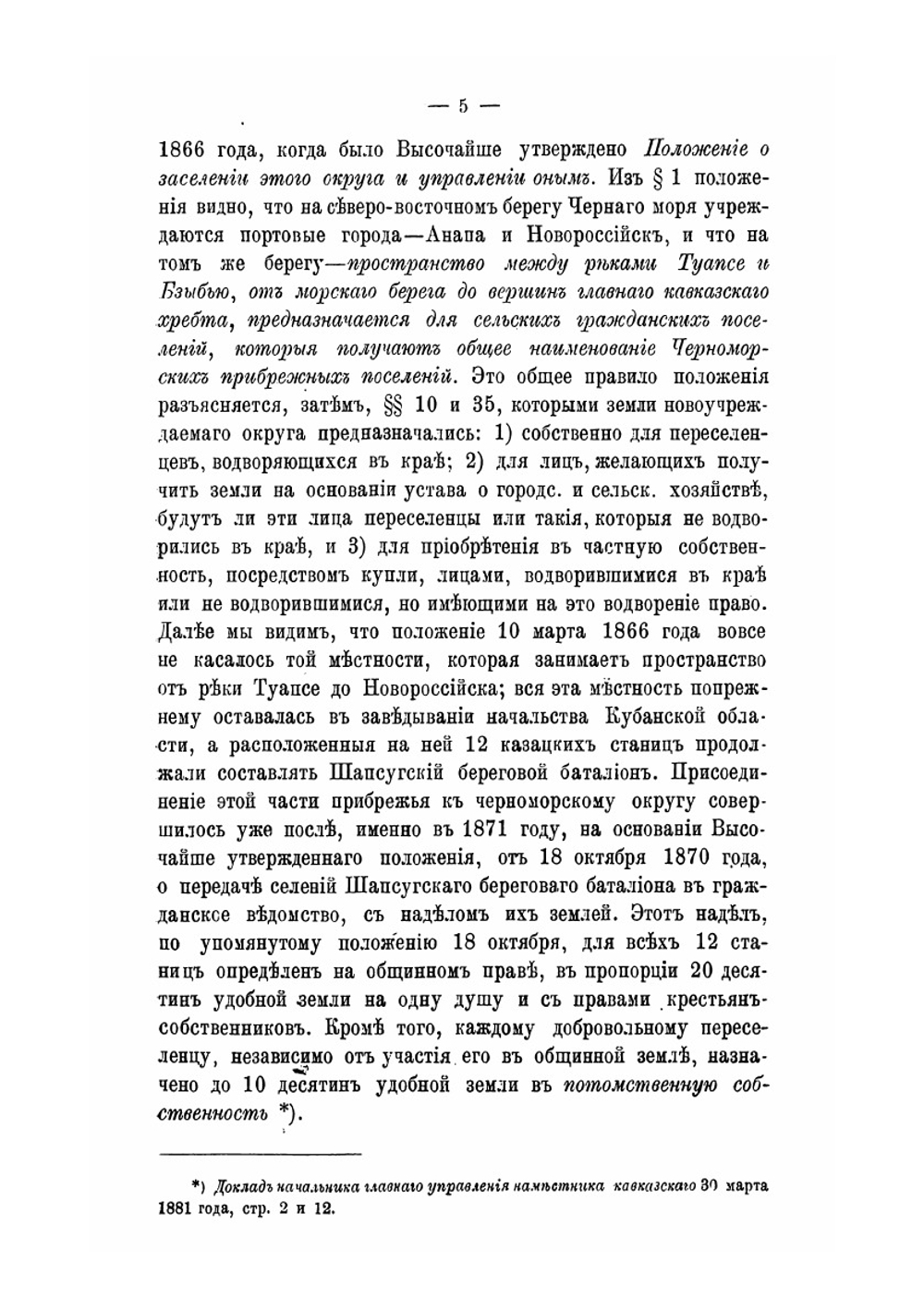 Исторический обзор колонизации Черноморского прибрежья Кавказа и ее результат | А. В. Верещагин