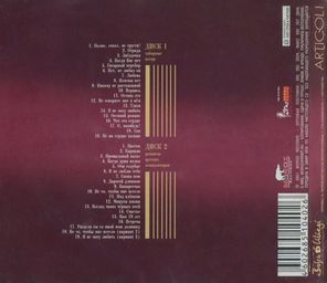 Тамара Церетели / Великие Исполнители России XX Века (2CD)
