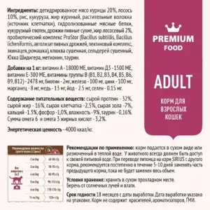 Сухой корм Sirius для взрослых кошек с лососем и рисом