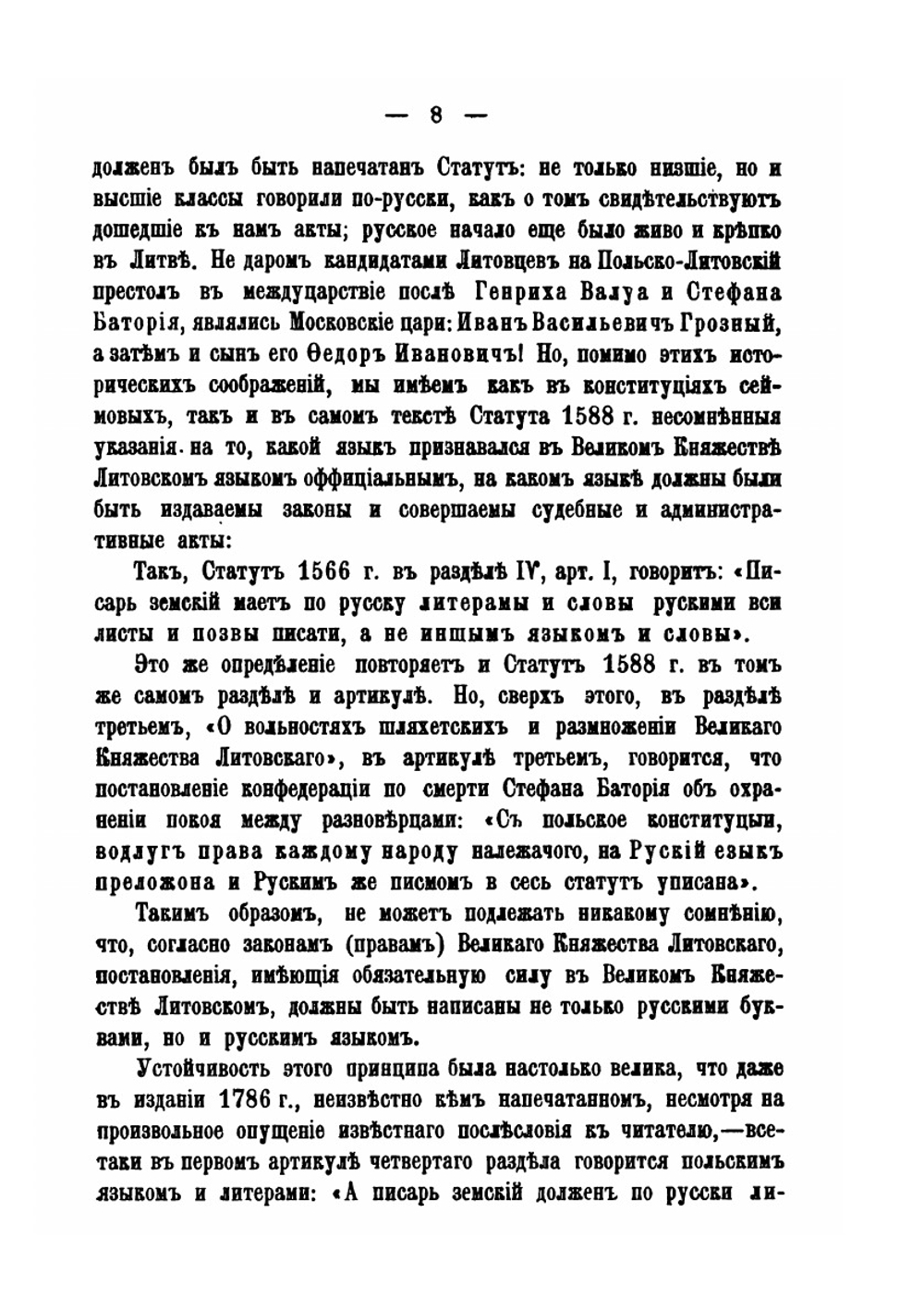 Литовский статут и польские конституции. Историко-юридическое исследование | С.А. Бершадский