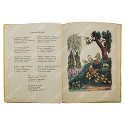 Квитко Л.М. В гости. Рисунки В. Конашевича. М.1962.