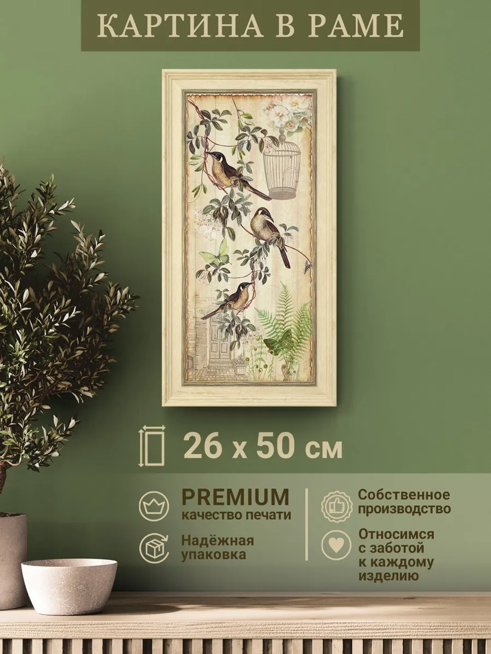 Картина на стену интерьерная на холсте 26*50 см