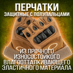 Перчатки защитные тактические сенсорные TOUCH SCREEN, XL-XXL, цвет песок