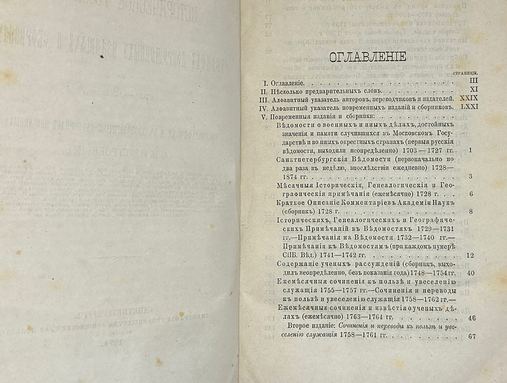А. Неустроев. Историческое разыскание о русских повременных изд-х 1703-1802г.,1875г., в 2-х книгах