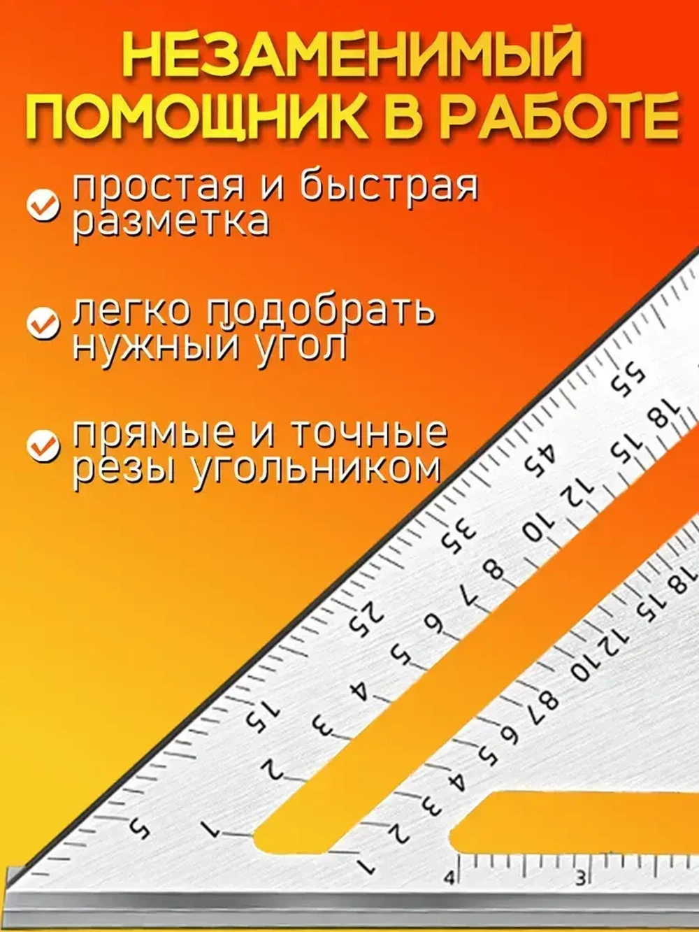 Угольник свенсона, треугольник металлический, строительный, столярный TUOSEN