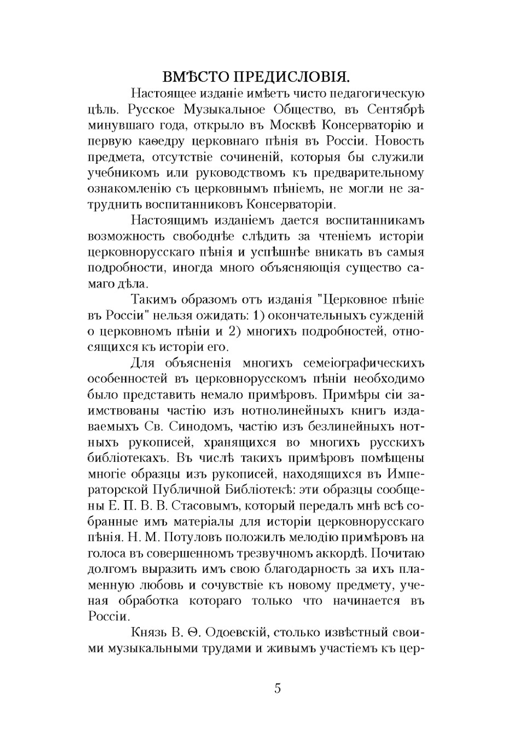 Церковное пение в России | Разумовский Дмитрий Васильевич