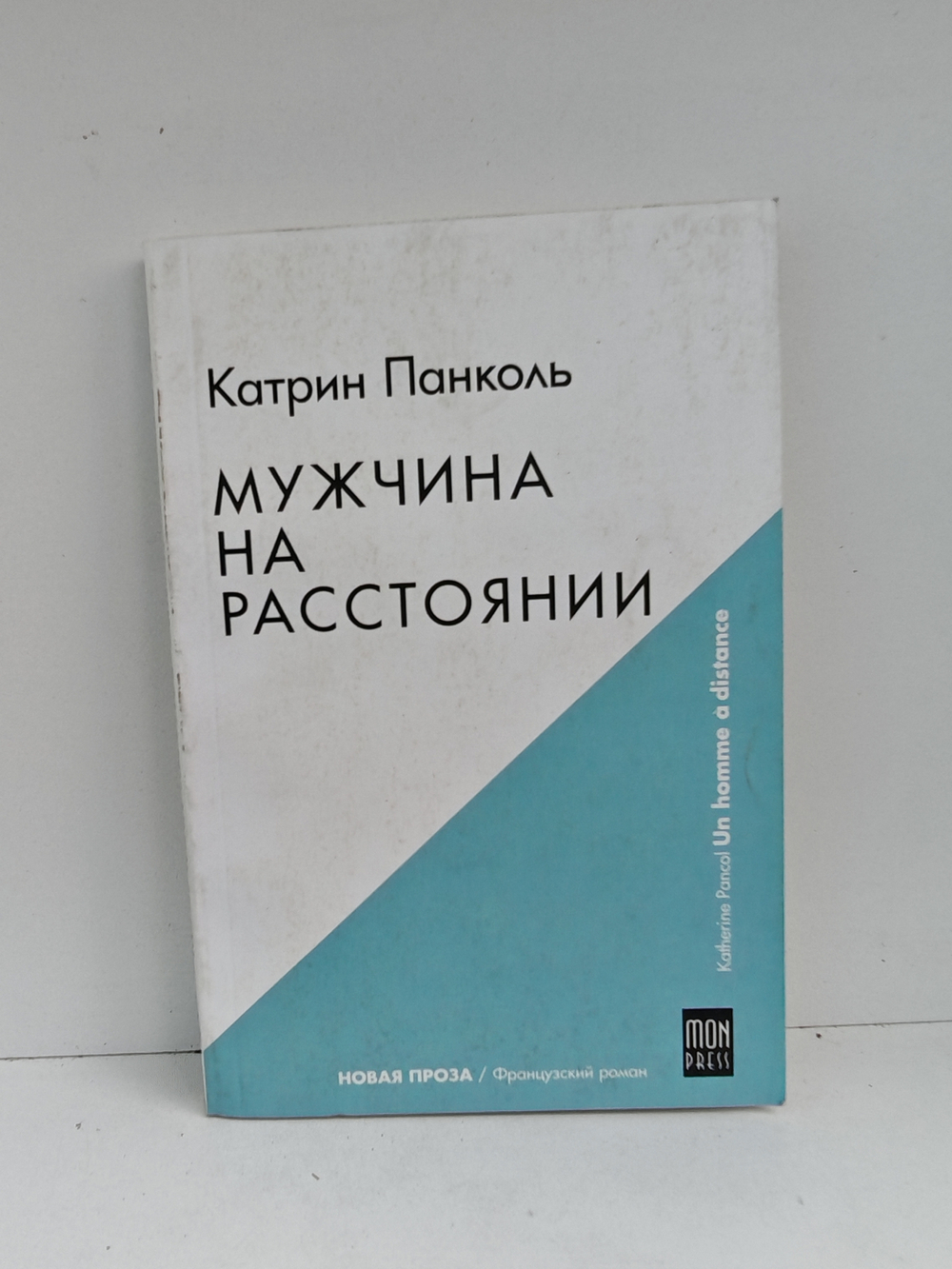 Мужчина на расстоянии