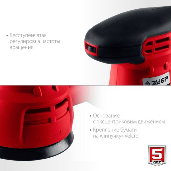 Эксцентриковая шлифмашина "ЗУБР" ЗОШМ-450-125