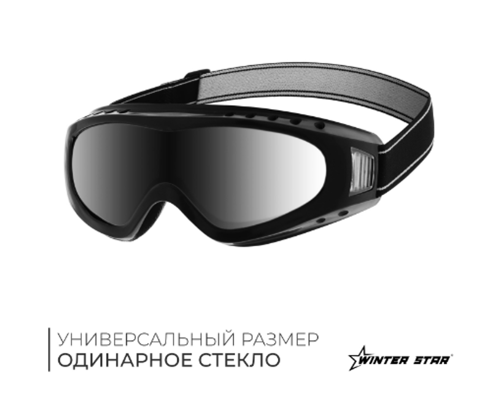 Очки горнолыжные Winter Star