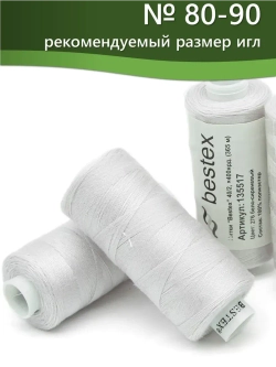 Нитки BESTEX для швейных машин и оверлока 40/2, упаковка 5 шт, цвет 276 бело-сиреневый