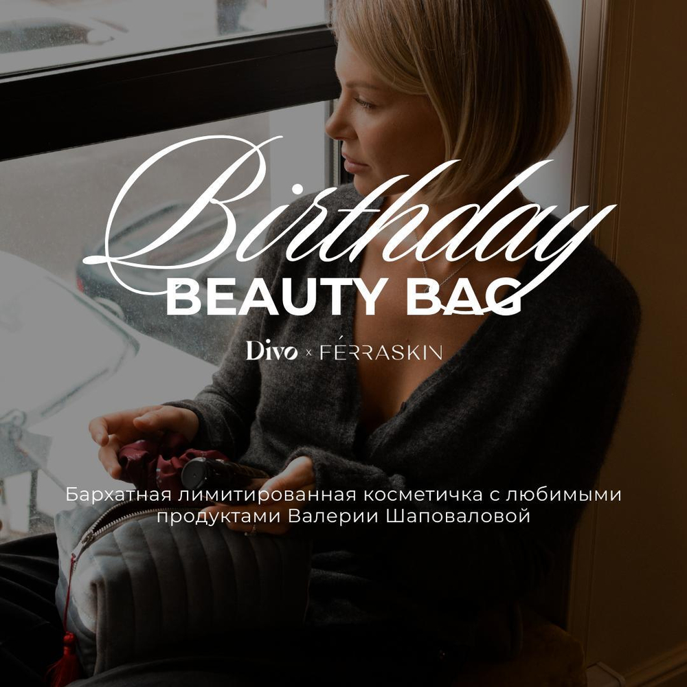 FERRASKIN x Divo Косметичка бьюти-бокс