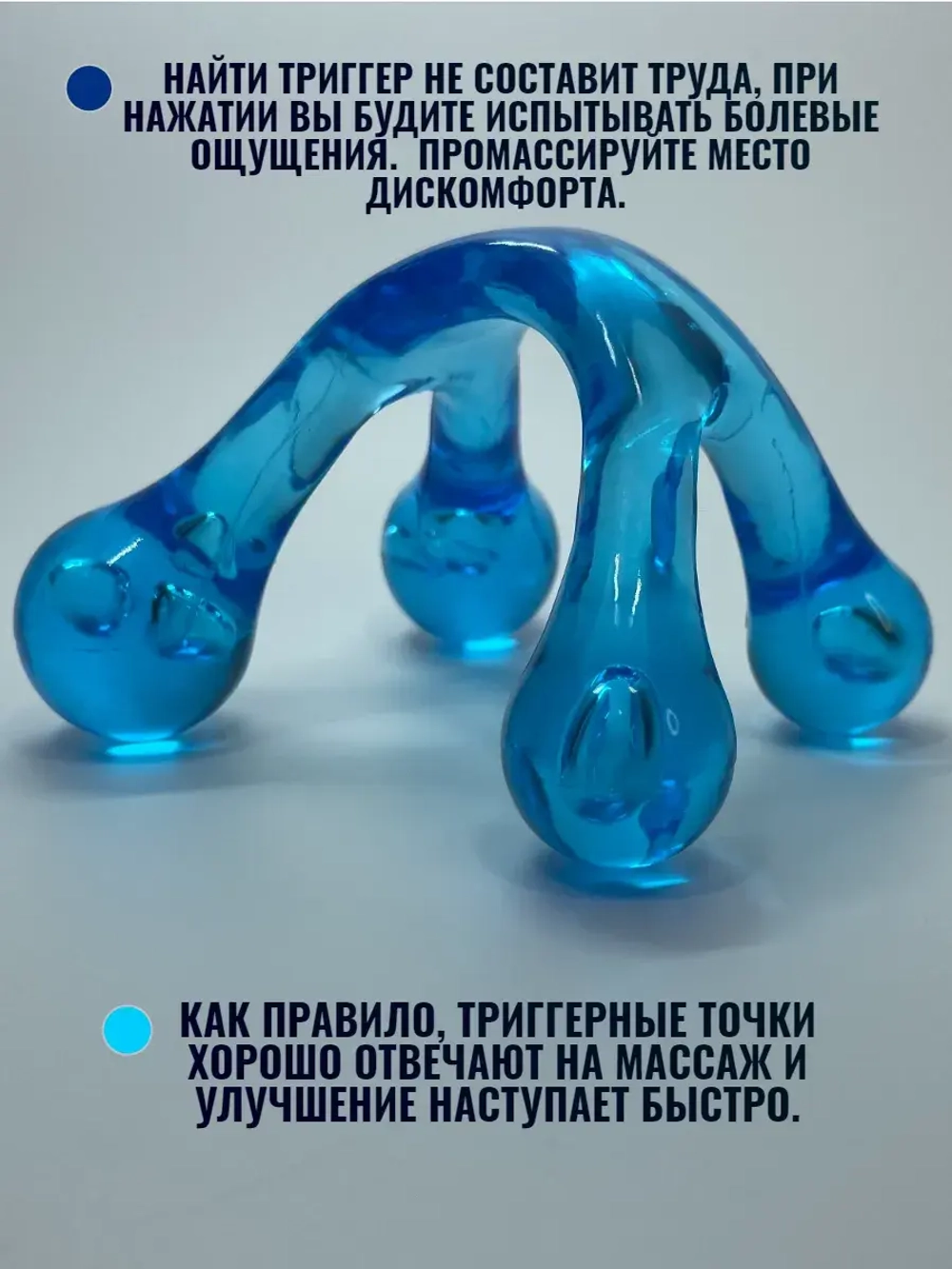 Массажер для триггерных точек