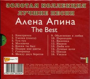 Алёна Апина / The Best (CD)