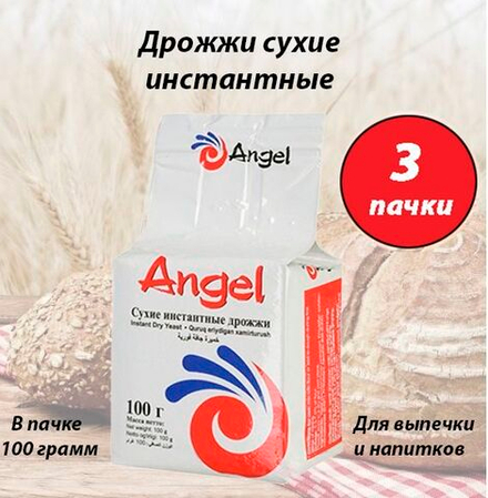 Дрожжи сухие для выпечки "Ангел" 3шт х100 гр