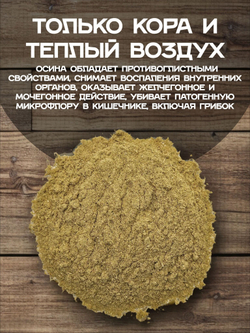 Кора осины мука.