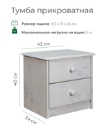 Тумба прикроватная Хаба 2 ящика из массива сосны, белая