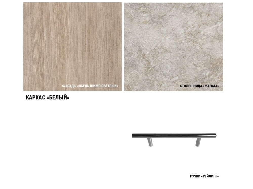 Кухонный гарнитур Лира макси 1800 мм (Квадро шимо светлый/Белый, Малага)