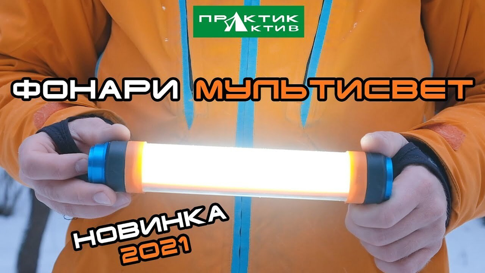 Фонарь-лампа Мультисвет МС-25