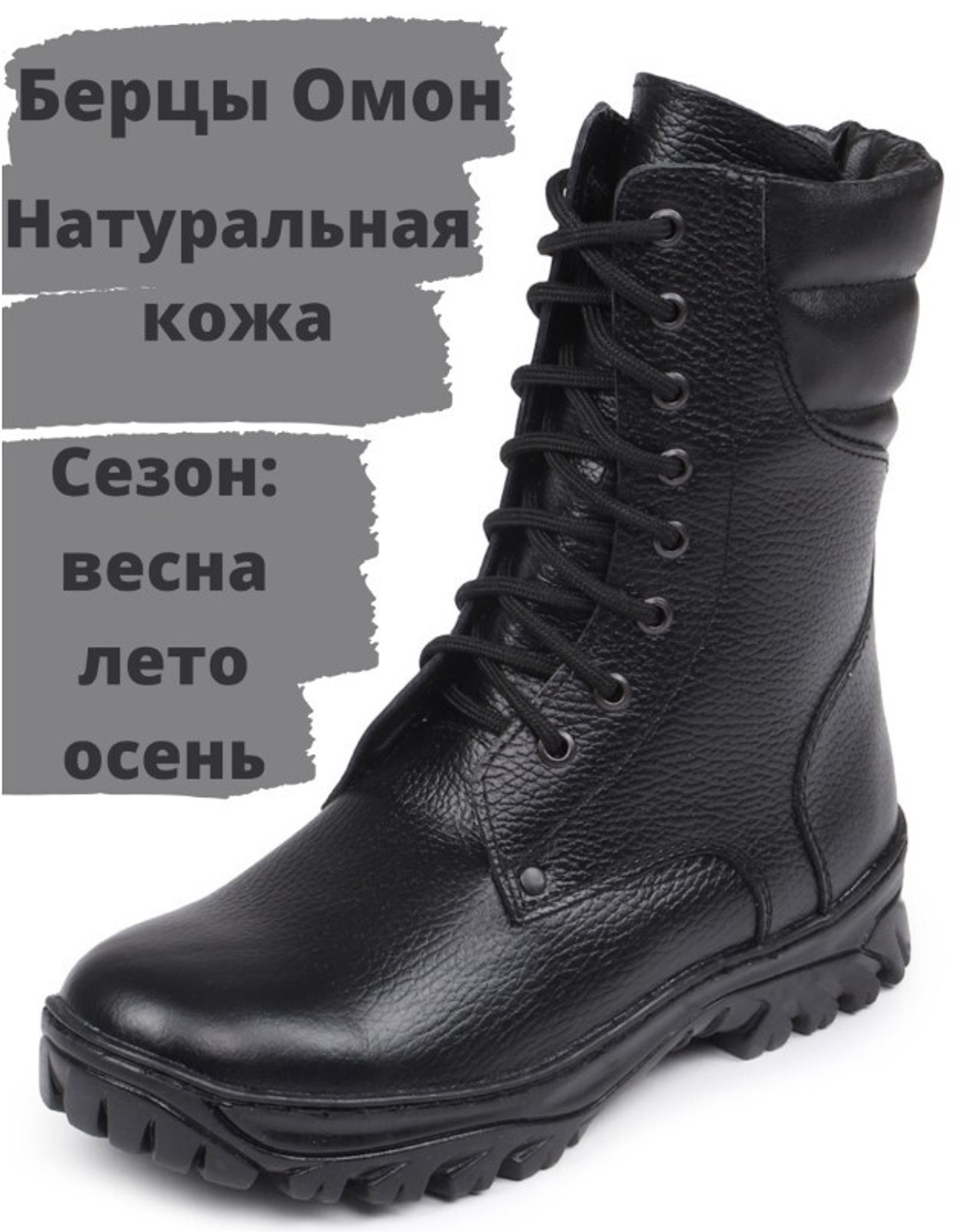 Берцы Омон Спорт