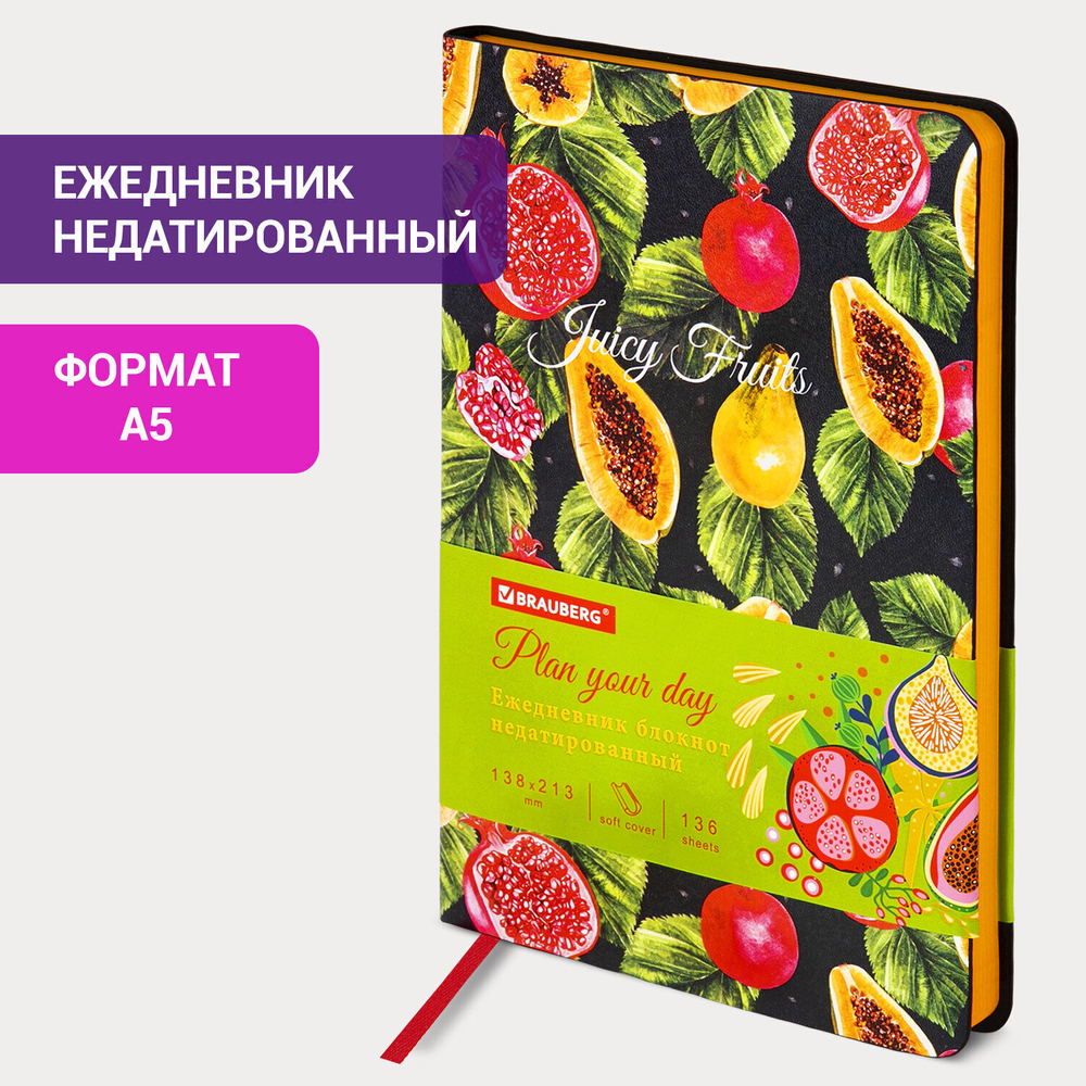 Ежедневник недатированный А5 (138х213 мм) BRAUBERG VISTA под кожу гибкий 136 л. "Fruit story" (2 штуки в упаковке)