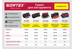 Сумка для инструмента WORTEX WB 5030 0323171