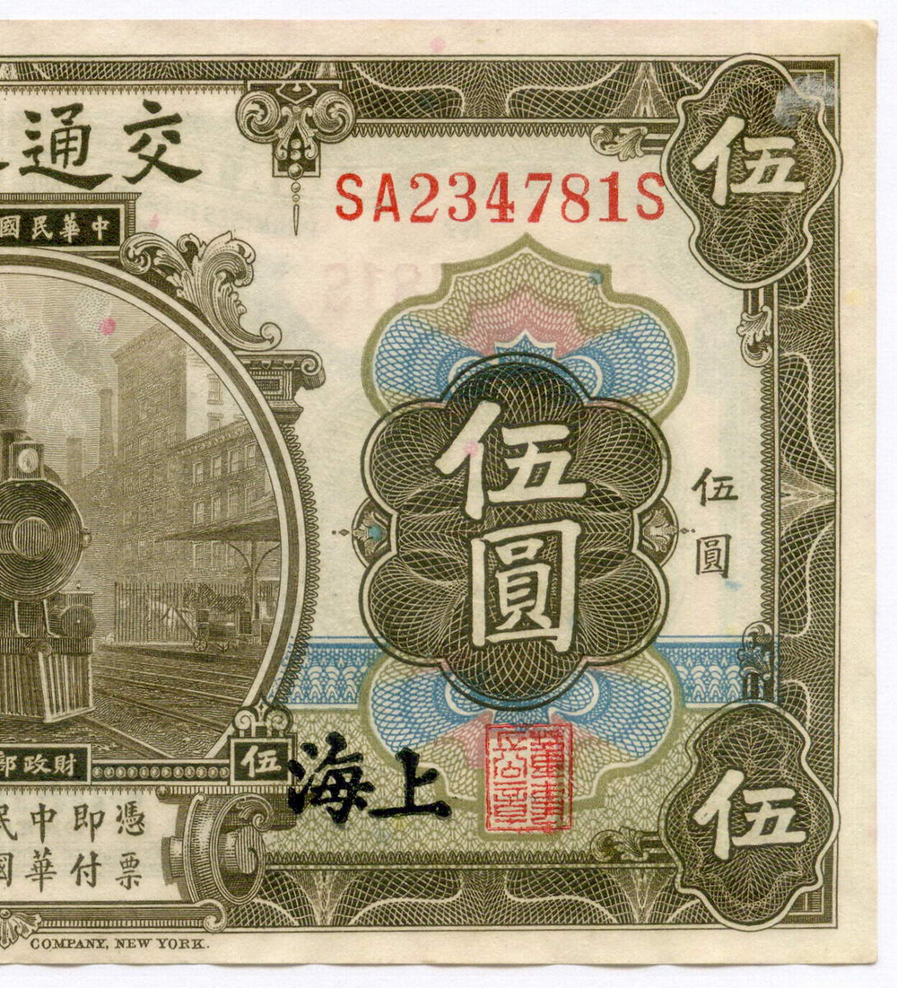 Банкнота Китай 5 юаней 1914 год SA234781S. XF