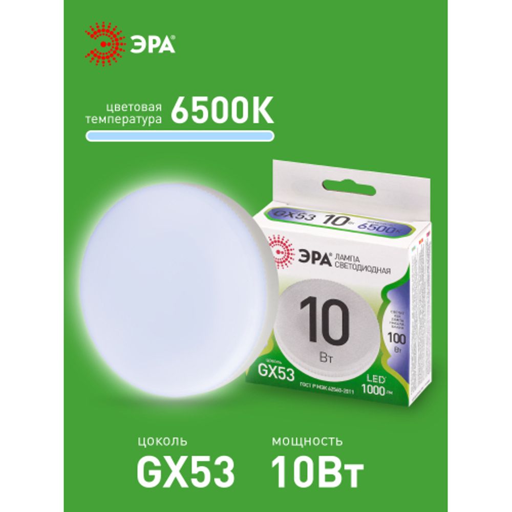 Лампа светодиодная ЭРА GREEN LINE LED GX-10W-865-GX53 GL 10Вт таблетка холодный свет GX53