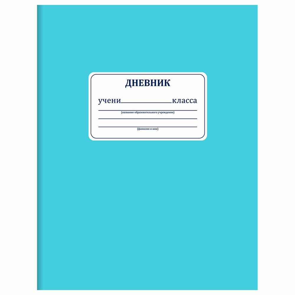 Дневник 1-11 класс 40 л., на скобе, ПИФАГОР, обложка картон, "Голубой", 106333