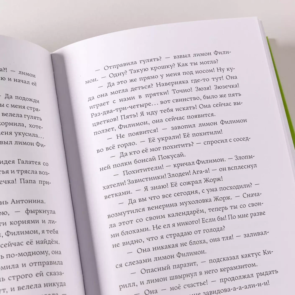 [СТРОКИ] Мафия с подоконника