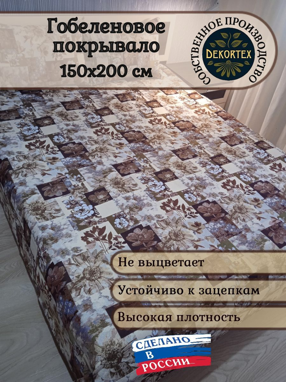 Покрывало гобеленовое Цветочная коллекция 1,5-спальный (150х200)