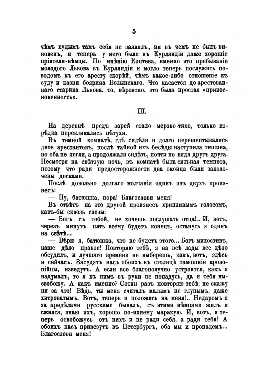 Собрание сочинений графа Е. А. Салиаса. Том 26. Названец. Подложный самоубийца. UNA NINA. Пандурочка. Са-е-ий па-ич. Машкерад. В муромских лесах | Е. А. Салиас