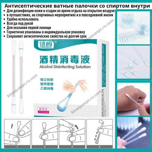 Антисептические ватные палочки со спиртом, 10 штук.