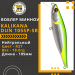 Воблер для рыбалки Pontoon21 Kalikana Dun 105SP-SR, 105мм, 18.0 гр., 0.3-0.5 м., цвет R37