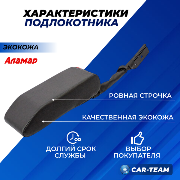 Подлокотник Fiat Albea из экокожи "Аламар"