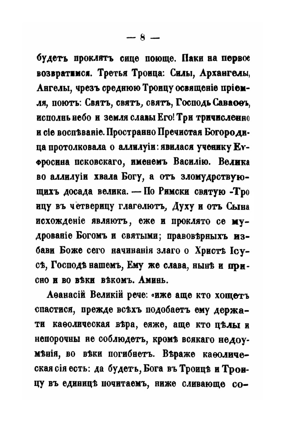 Житие протопопа Аввакума. Им самим написанное | Н.С. Тихонравов