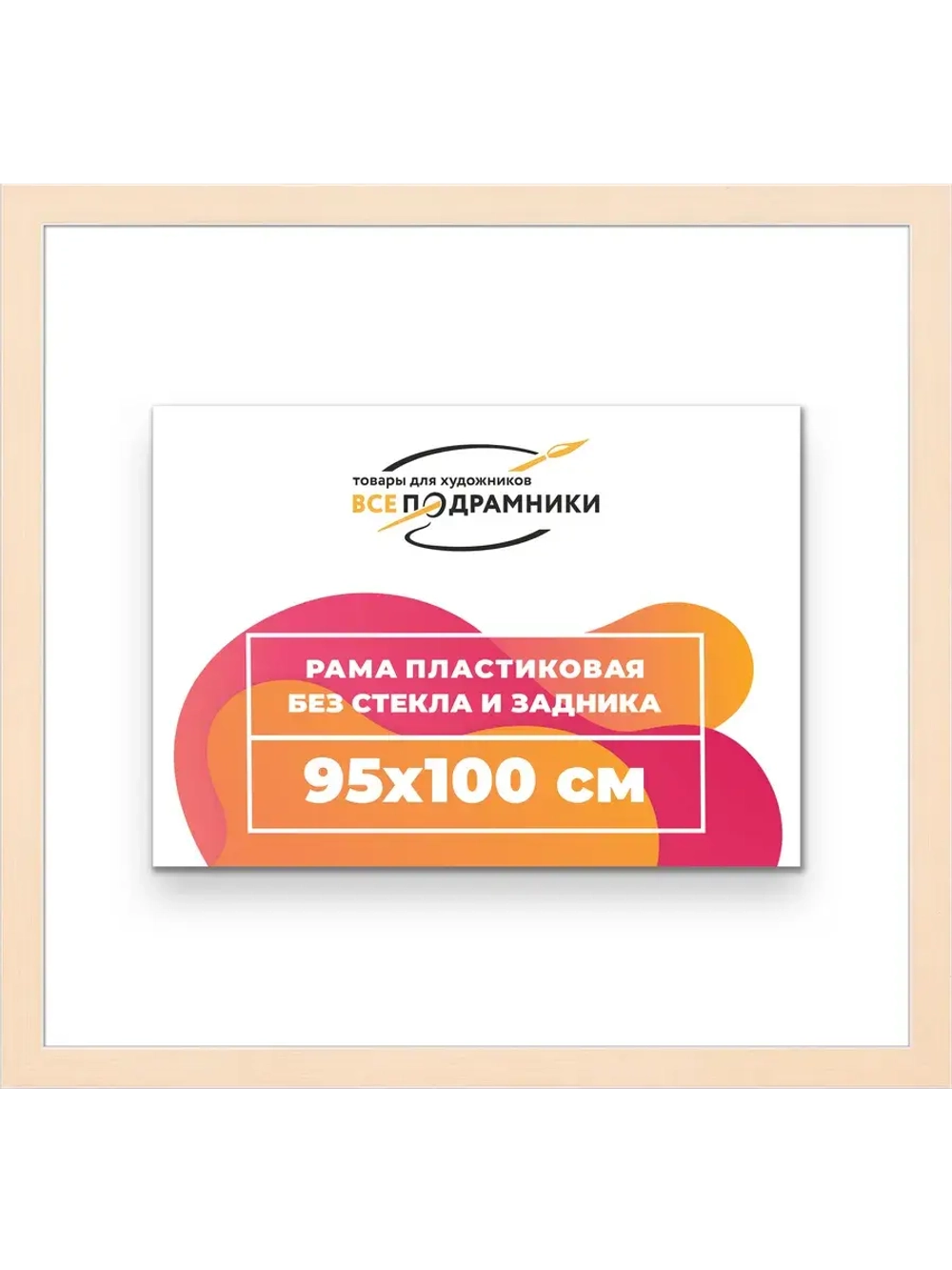 Рама для картин и фотографий 95x100