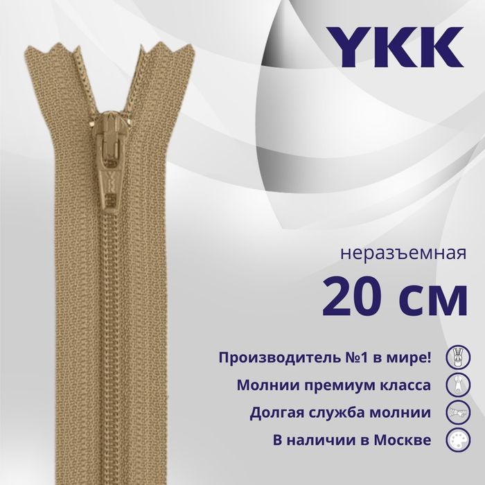 Спиральные YKK