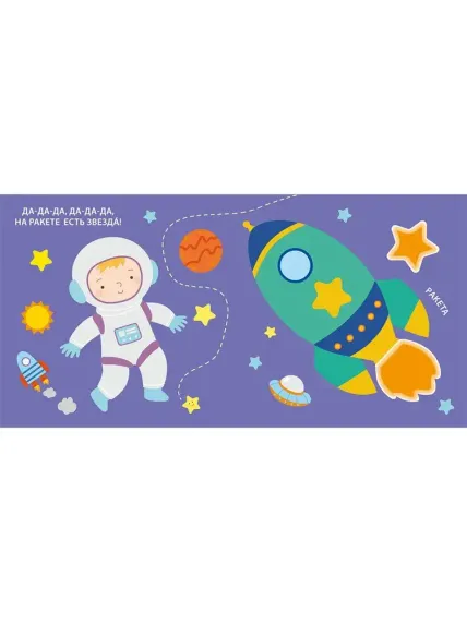 Тактильная книжка. Транспорт