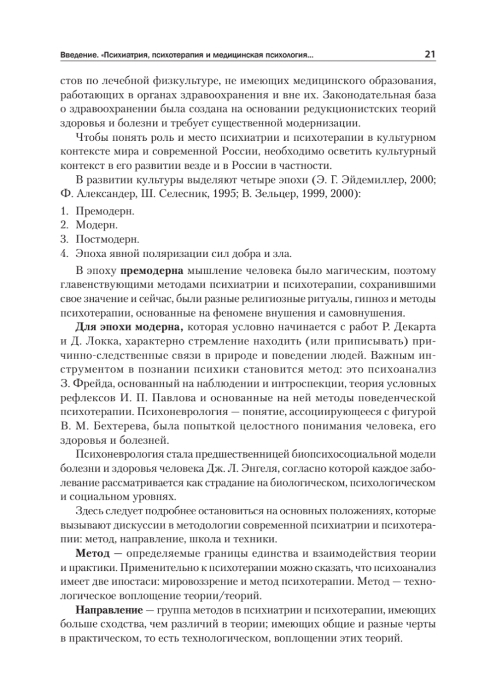 Детская психиатрия, психотерапия и медицинская психология. Учебник для вузов. Стандарт третьего поколения